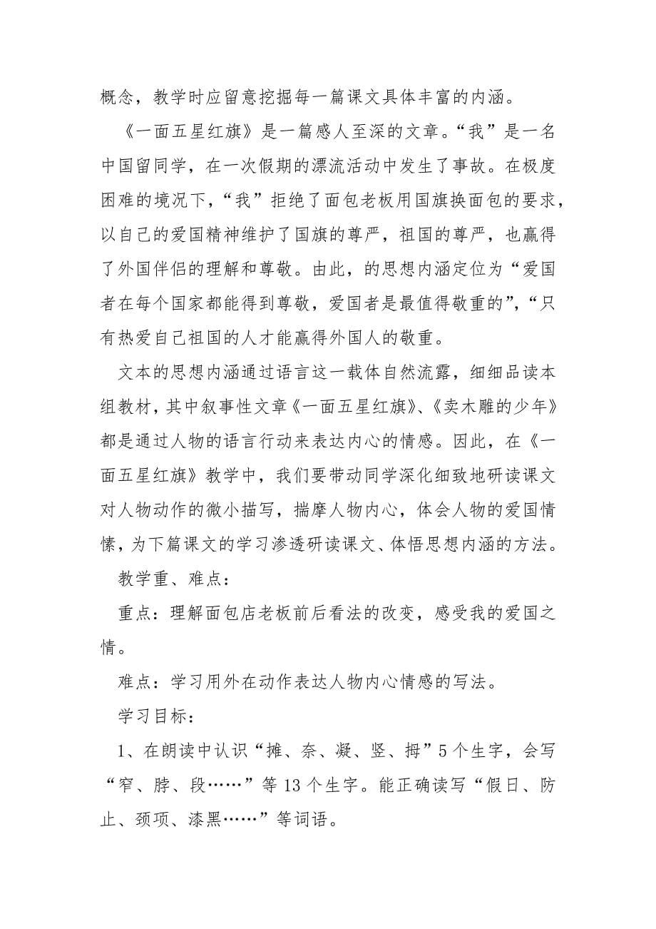 学校三班级语文教案最新___精选合集_第5页