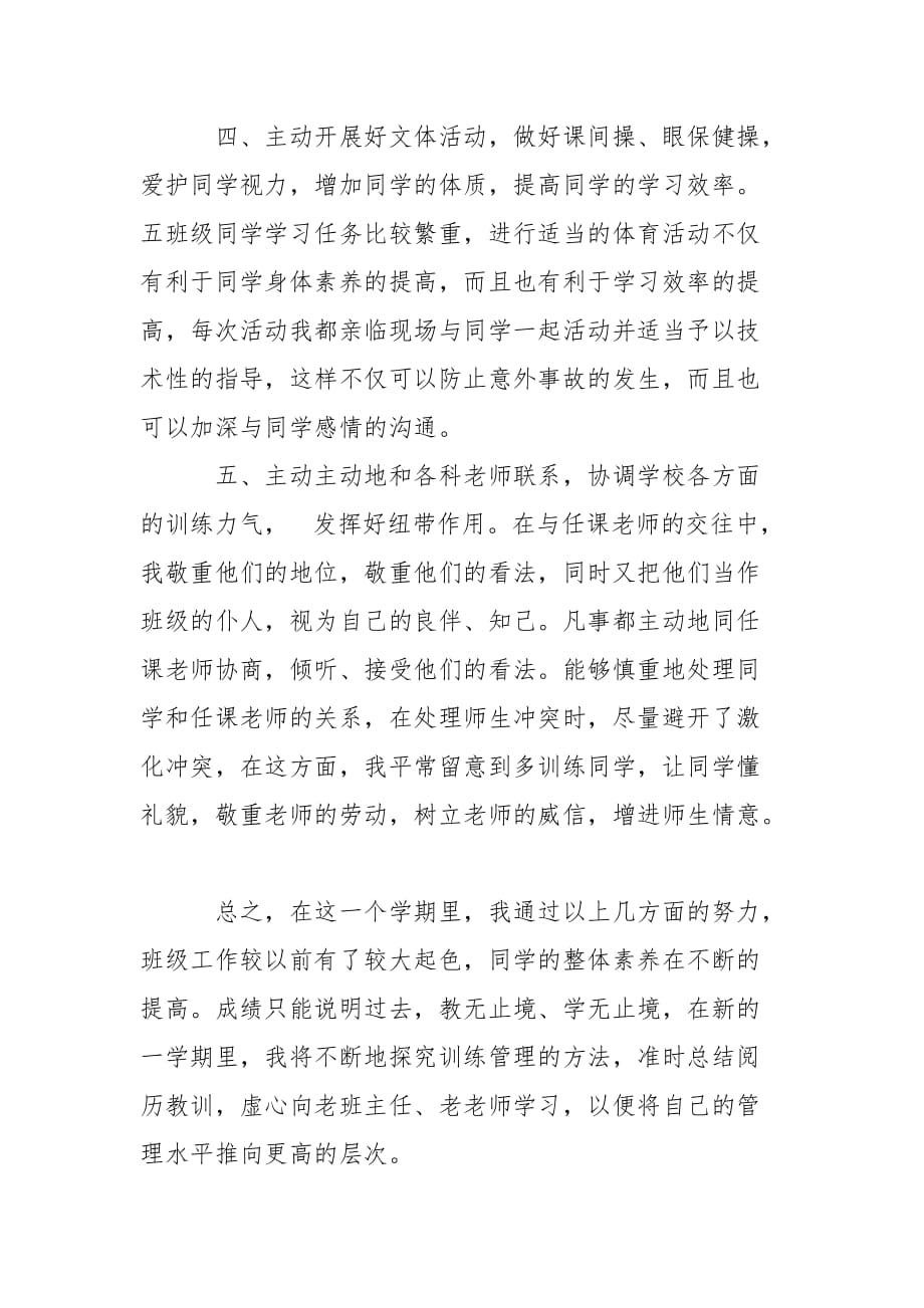 学校五班级班主任总结___-总结_第3页