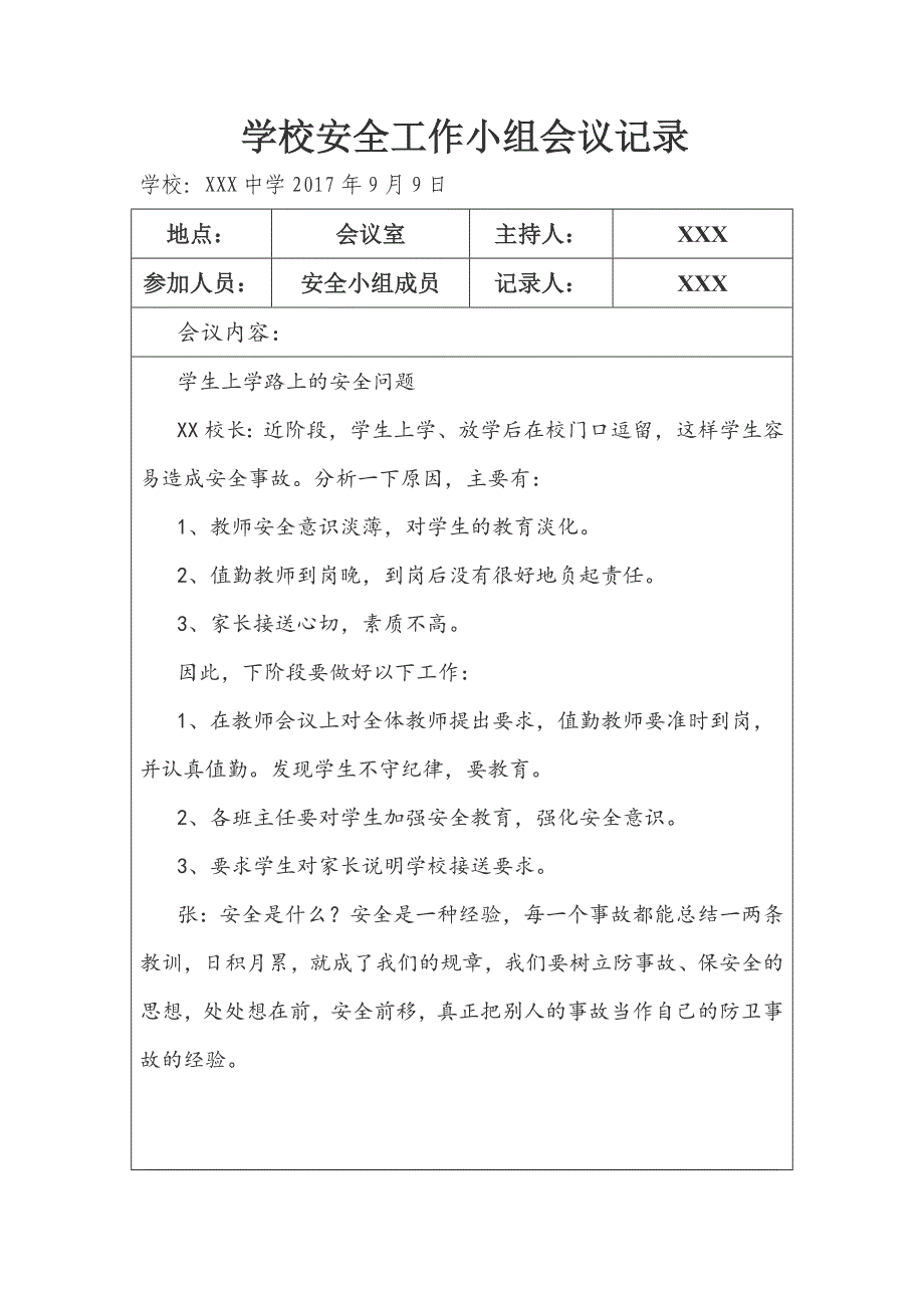 学校安全会议记录[002]_第2页