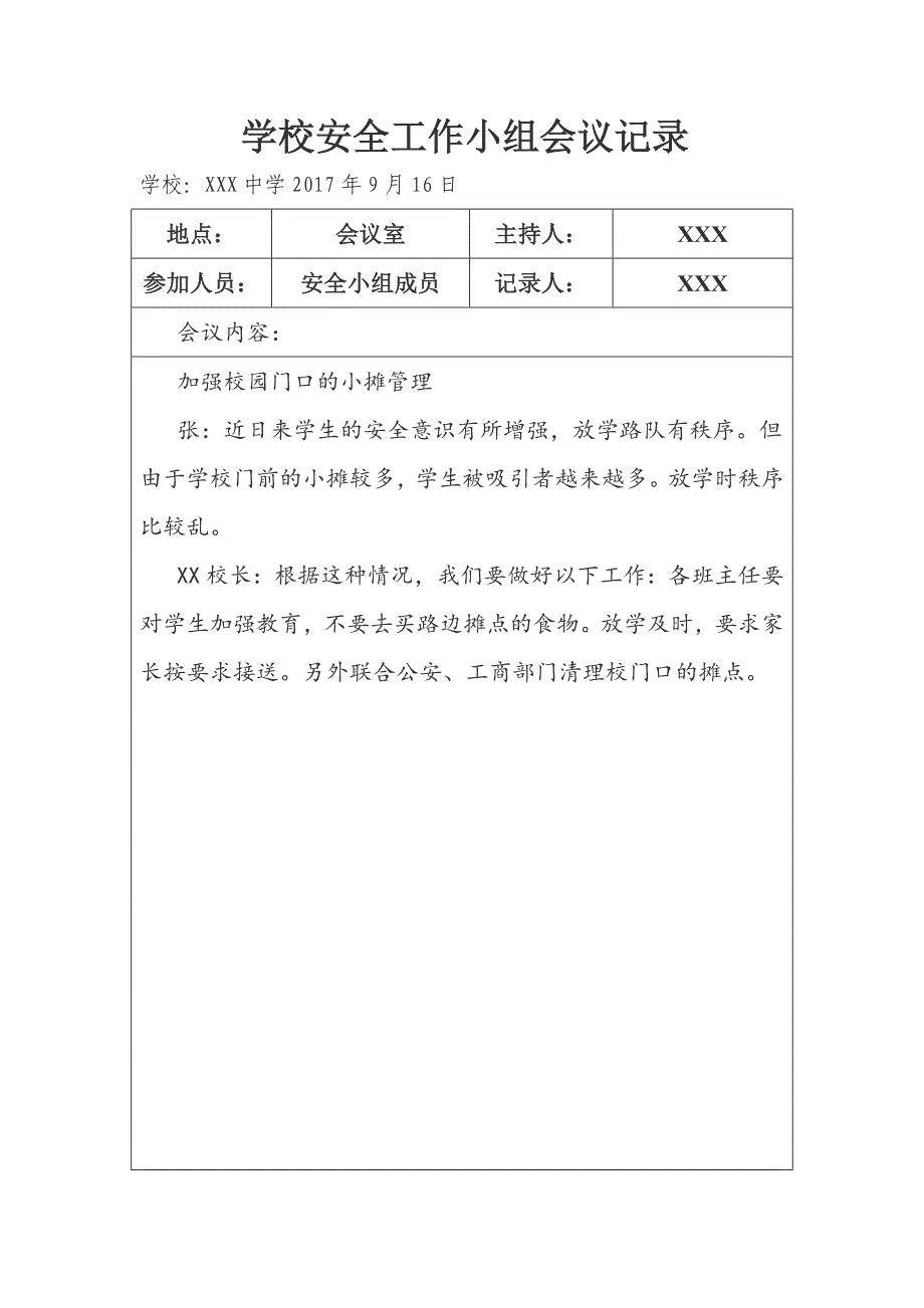 学校安全会议记录[002]_第3页