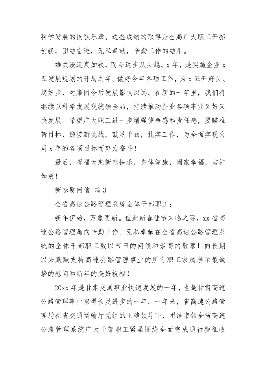 新春慰问信模板汇编六篇_第4页