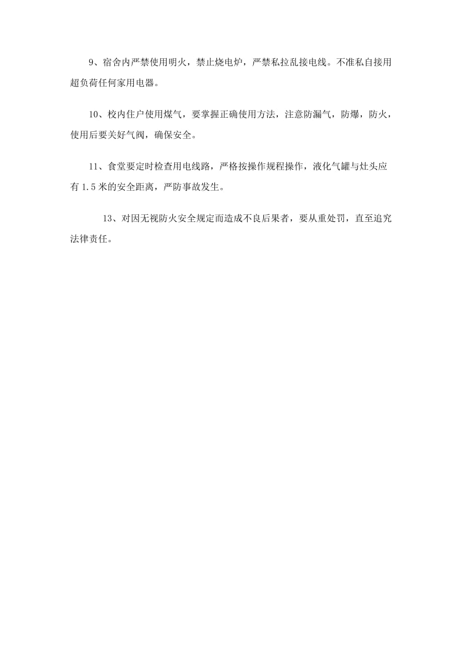 最新加强全校师生防火安全教育_第2页