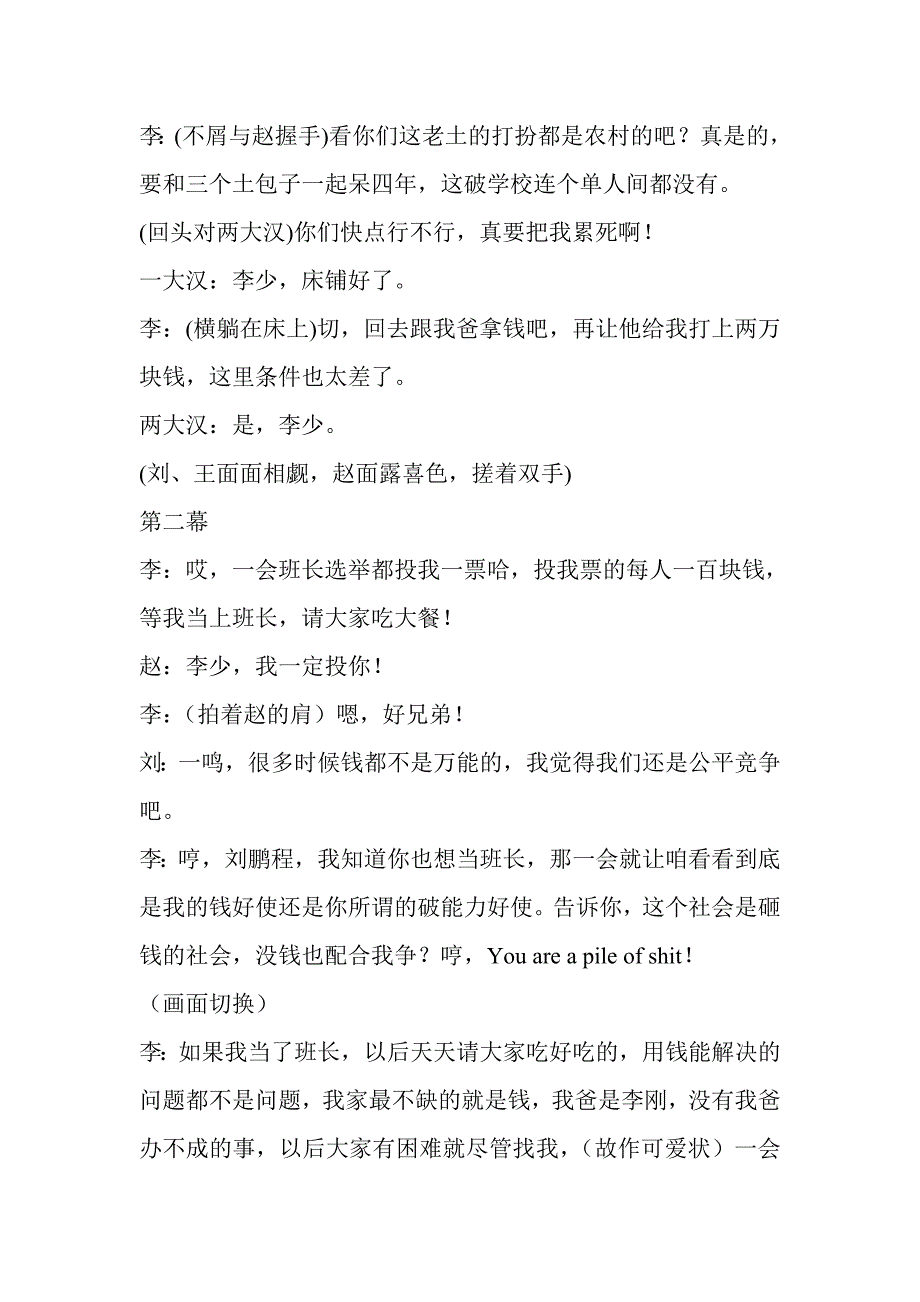 大学生校园心理剧剧本——富人的救赎_第2页