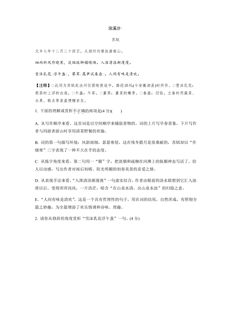 部编版七年级初二《诗词鉴赏》期末专题复习题（及答案）_第2页