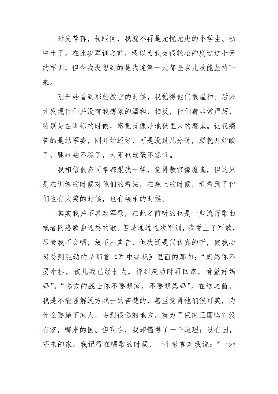 关于初中军训心得体会模板集合6篇_第3页