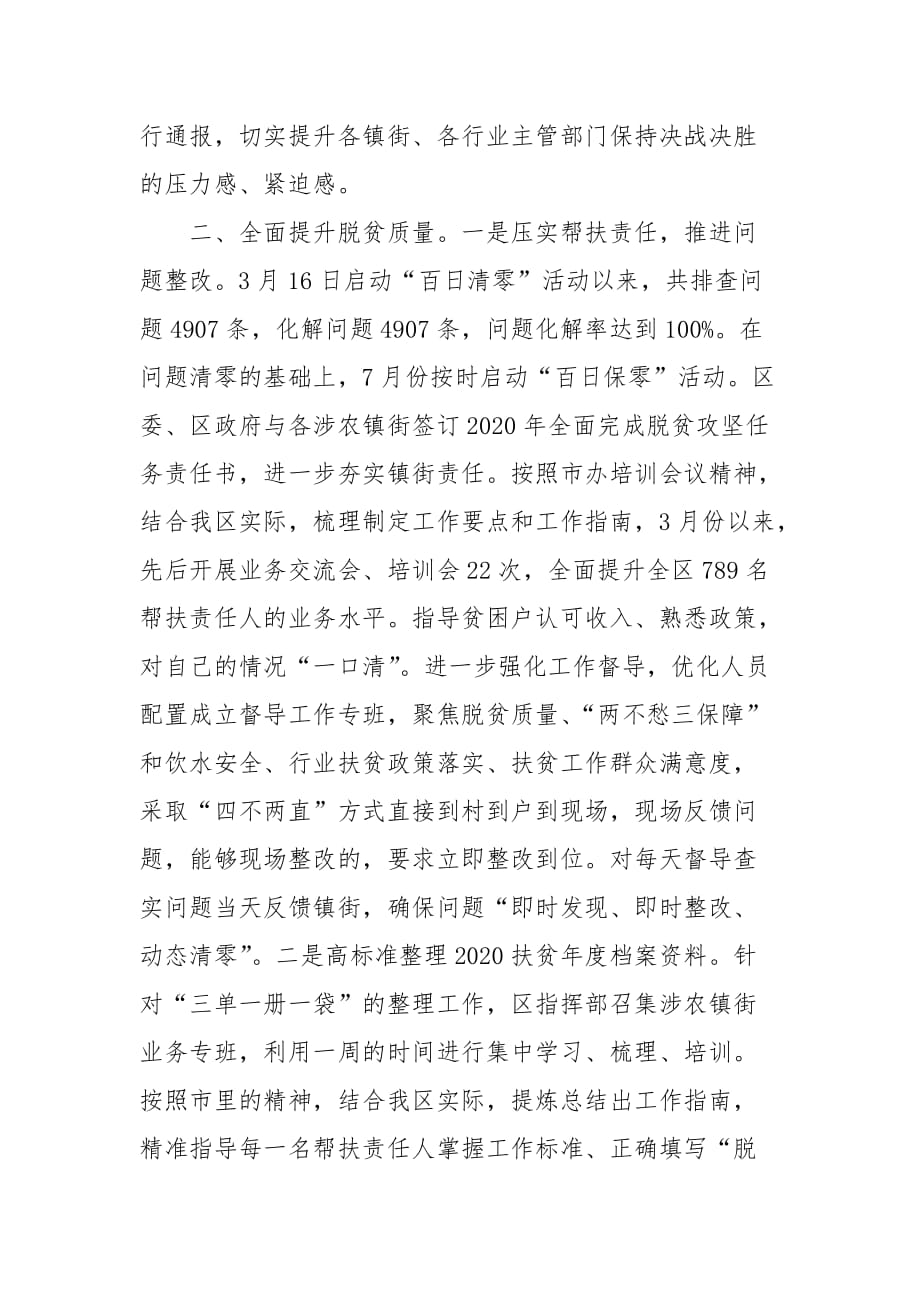 年度脱贫攻坚工作总结_第2页