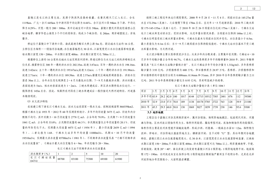 渝武高速拓宽改造工程结构设计说明_第2页