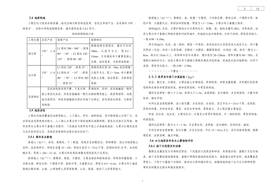 渝武高速拓宽改造工程结构设计说明_第3页