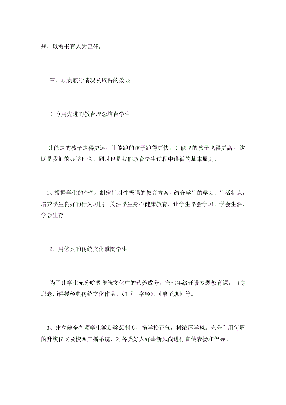 2021年德育副校长个人述职报告_第2页