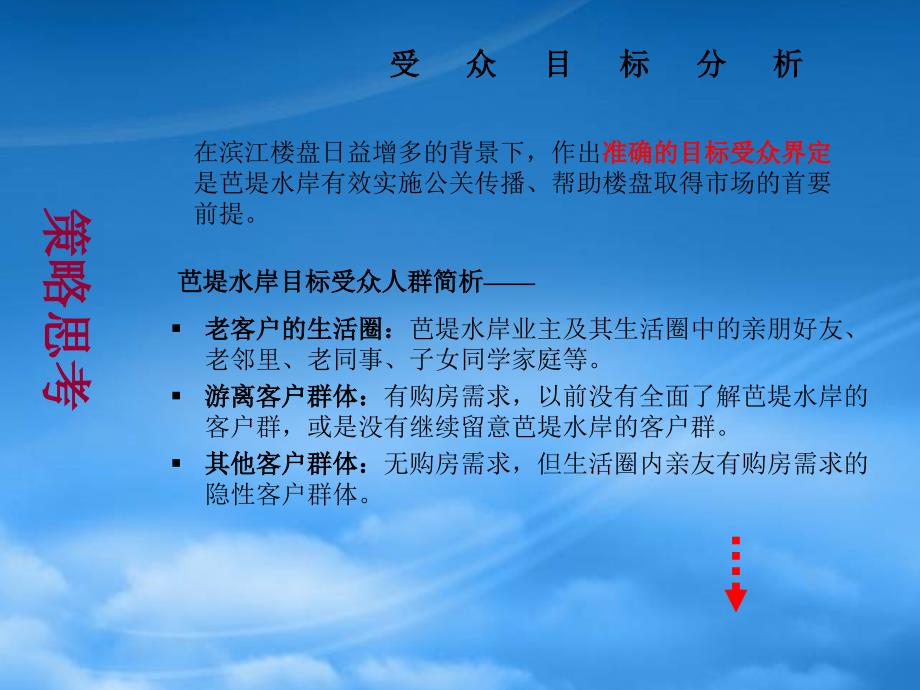 [精选]如何操办好一场完整的夏日地产活动_第4页