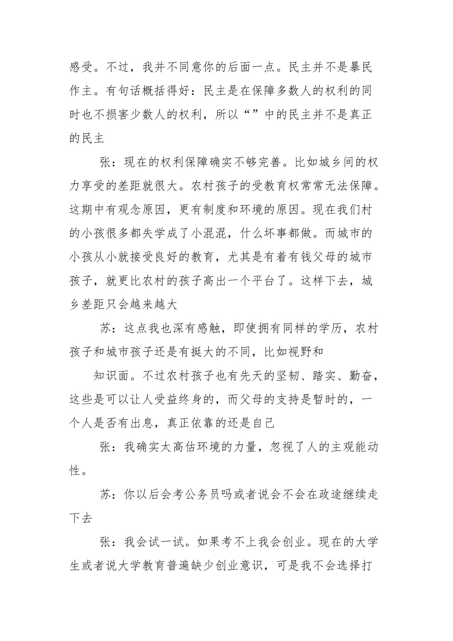 入党积极分子谈话记录主题_第3页