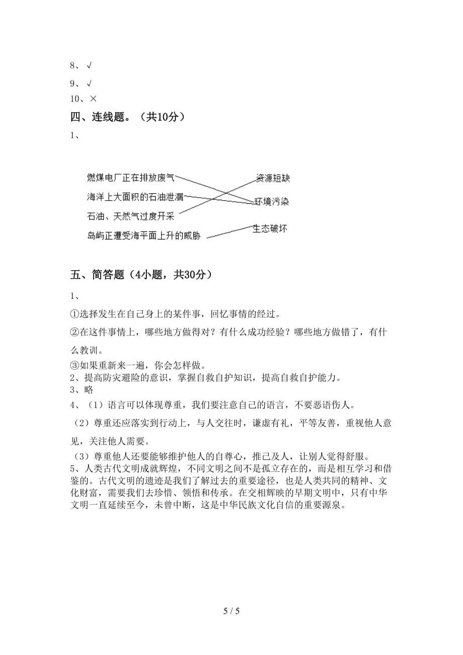 最新部编版六年级道德与法治上册第一次月考考试卷(及答案)_第5页