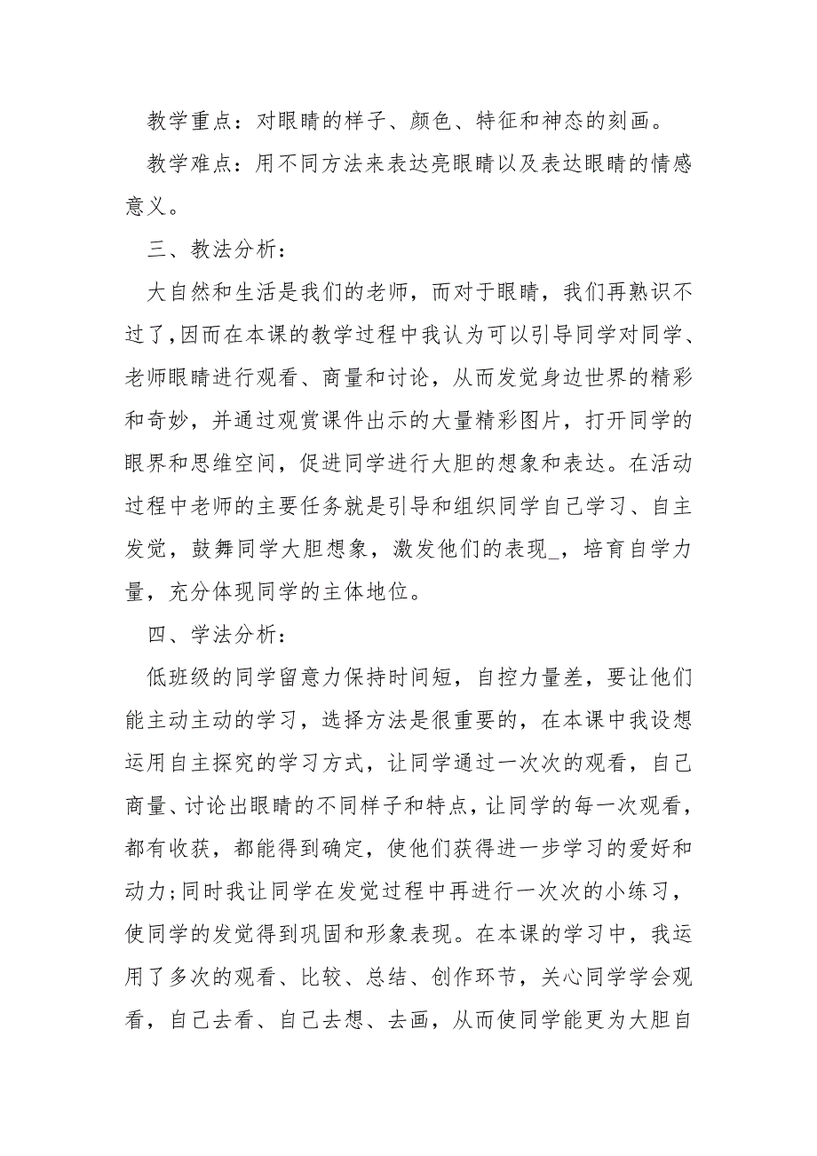 学校三班级美术说课稿精选___合集_第2页