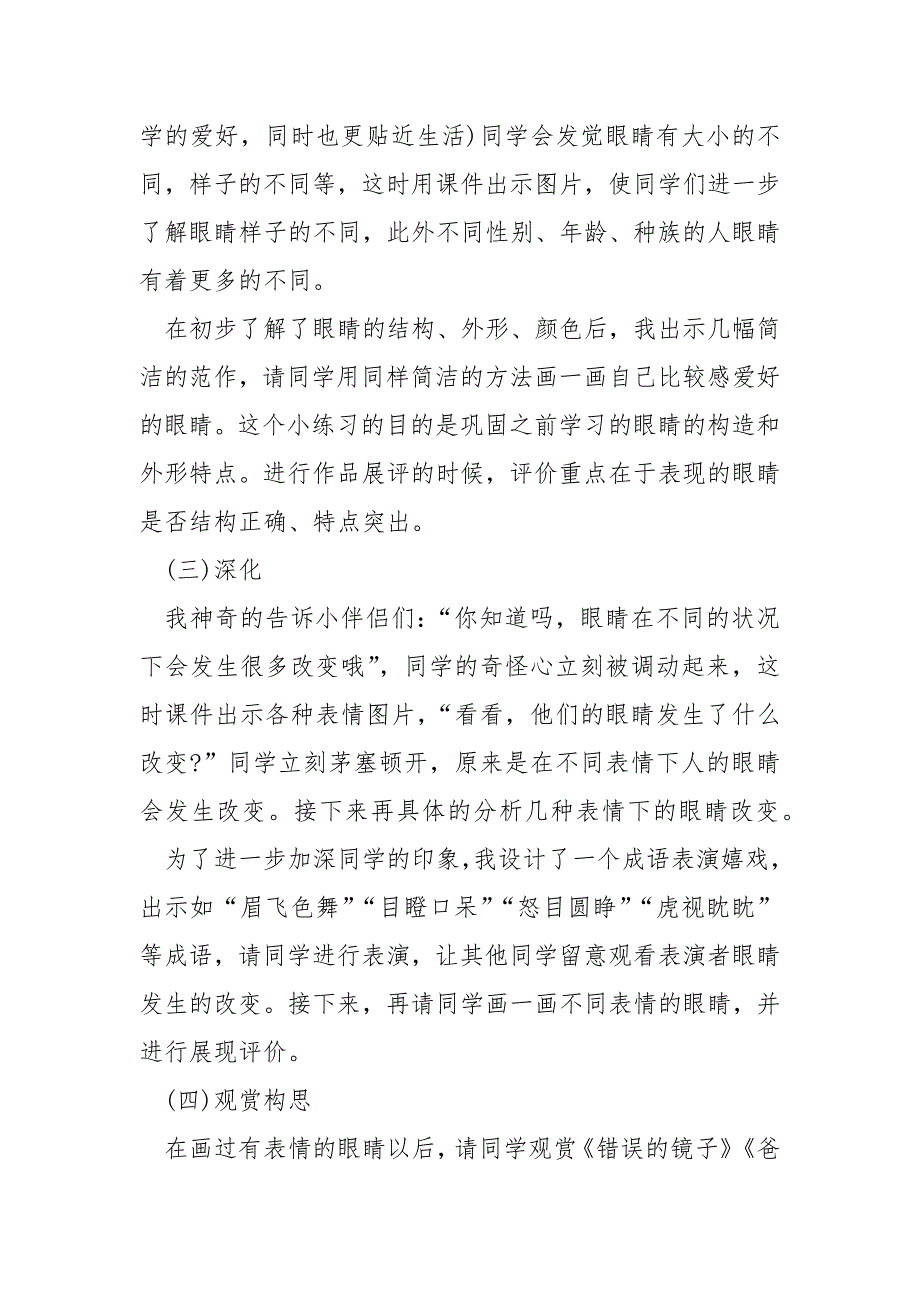 学校三班级美术说课稿精选___合集_第4页