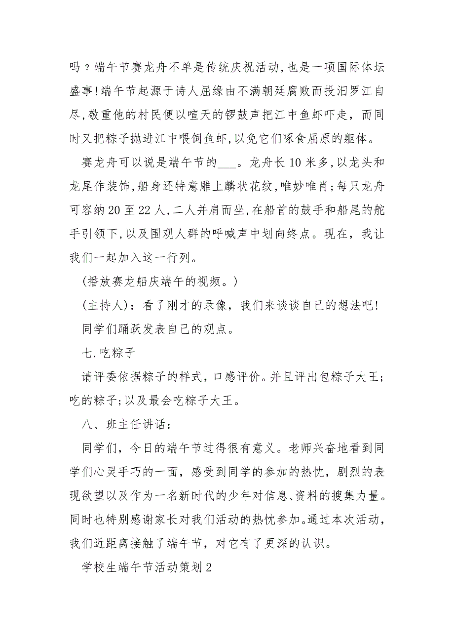 学校生端午节活动策划5篇_第3页