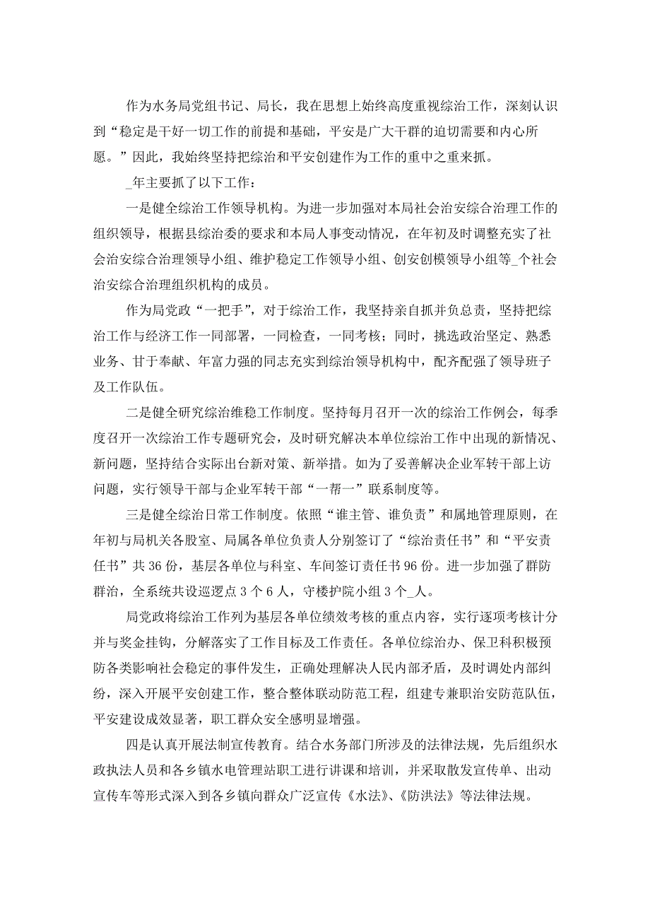 2021年局长综治述职报告_第3页