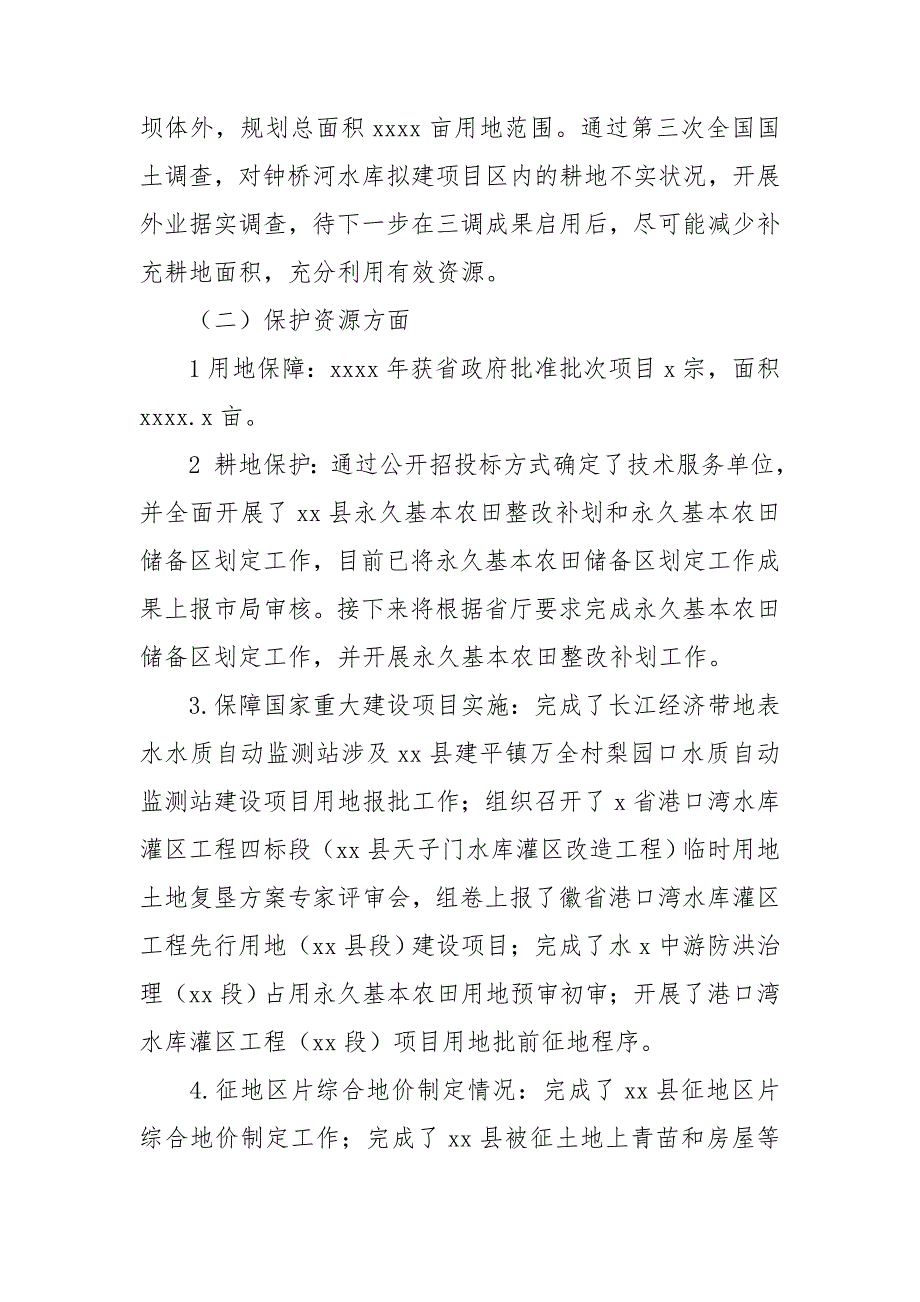 县自然资源规划局2021年工作总结及工作计划_第2页