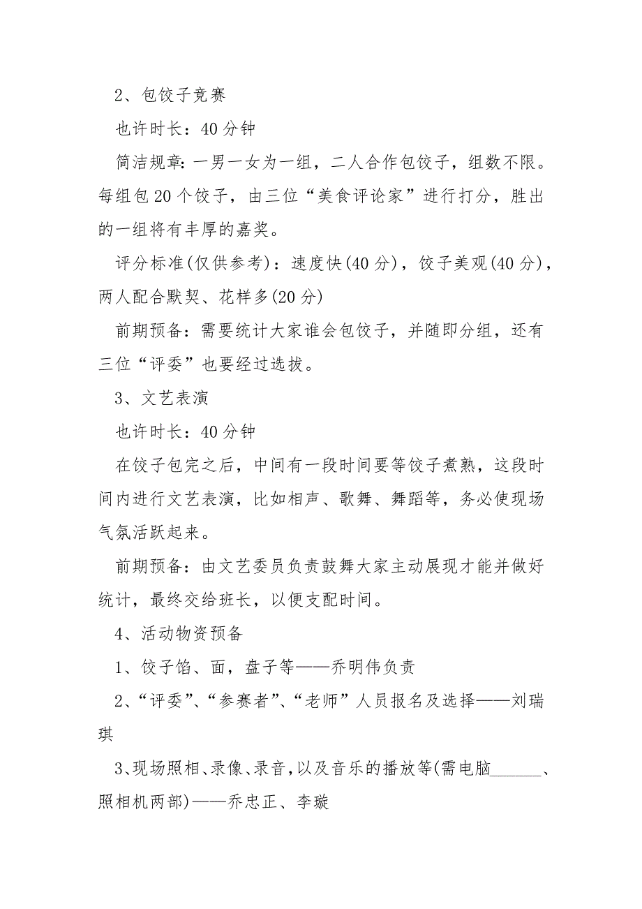 学校生包饺子活动策划书5篇_第2页