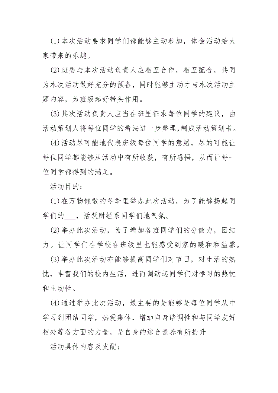 学校生包饺子活动策划书5篇_第4页