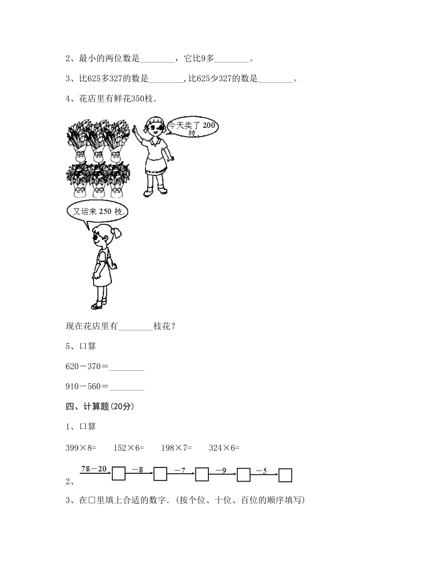 一年级下册数学试题-第四单元 绿色行动——100以内数的加减法（一） 测试卷-青岛版五四学制（含答案）_第2页