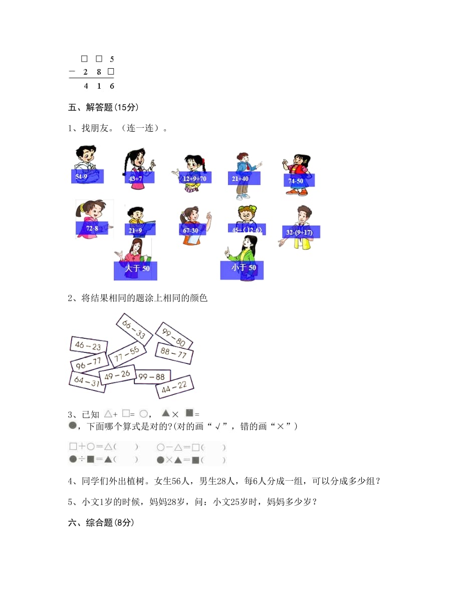 一年级下册数学试题-第四单元 绿色行动——100以内数的加减法（一） 测试卷-青岛版五四学制（含答案）_第3页