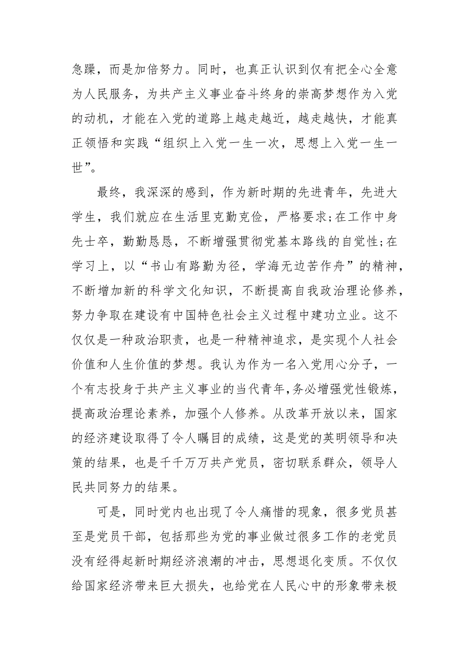 入党积极分子培训心得投稿_第3页