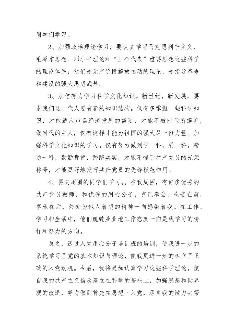 入党积极分子培训心得投稿_第5页