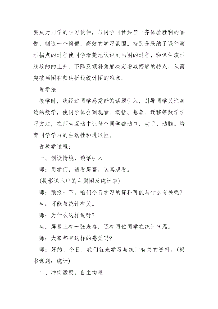 学校数学折线统计图说课稿___2021_第3页