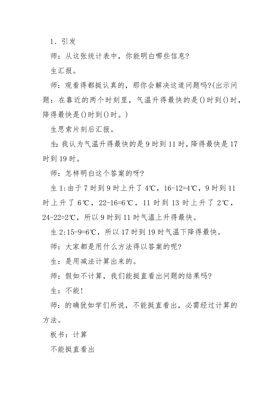 学校数学折线统计图说课稿___2021_第4页