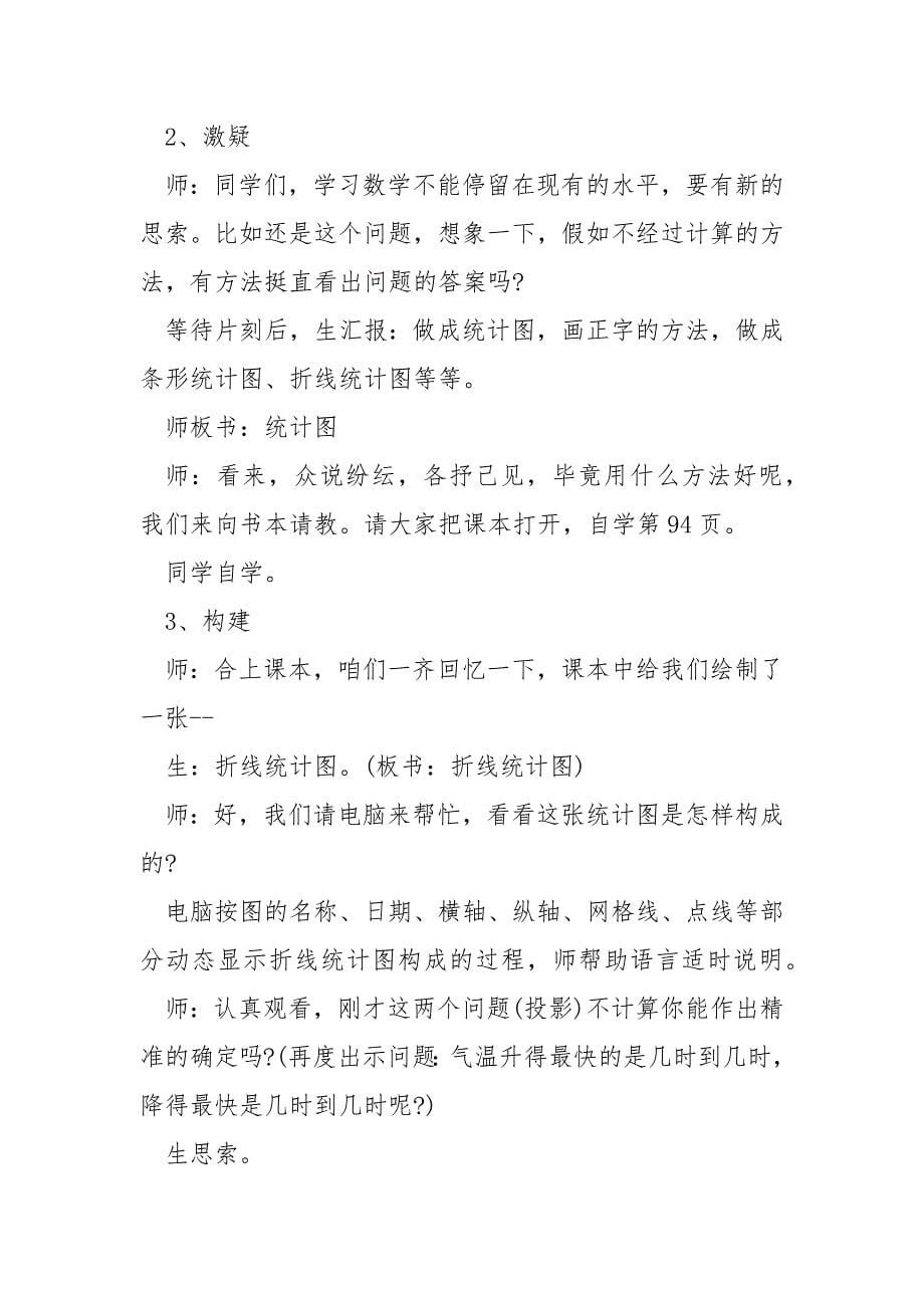 学校数学折线统计图说课稿___2021_第5页