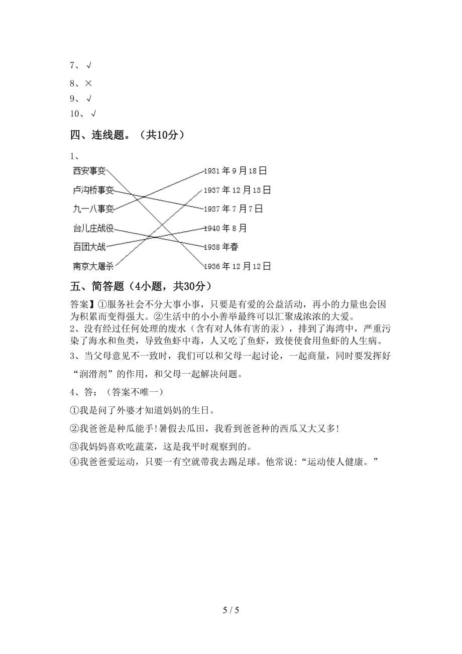 部编人教版五年级道德与法治上册第二次月考考试卷（参考答案)_第5页