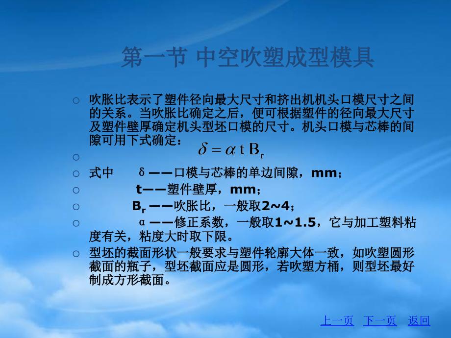 [精选]塑料模具设计课件第7章_第3页