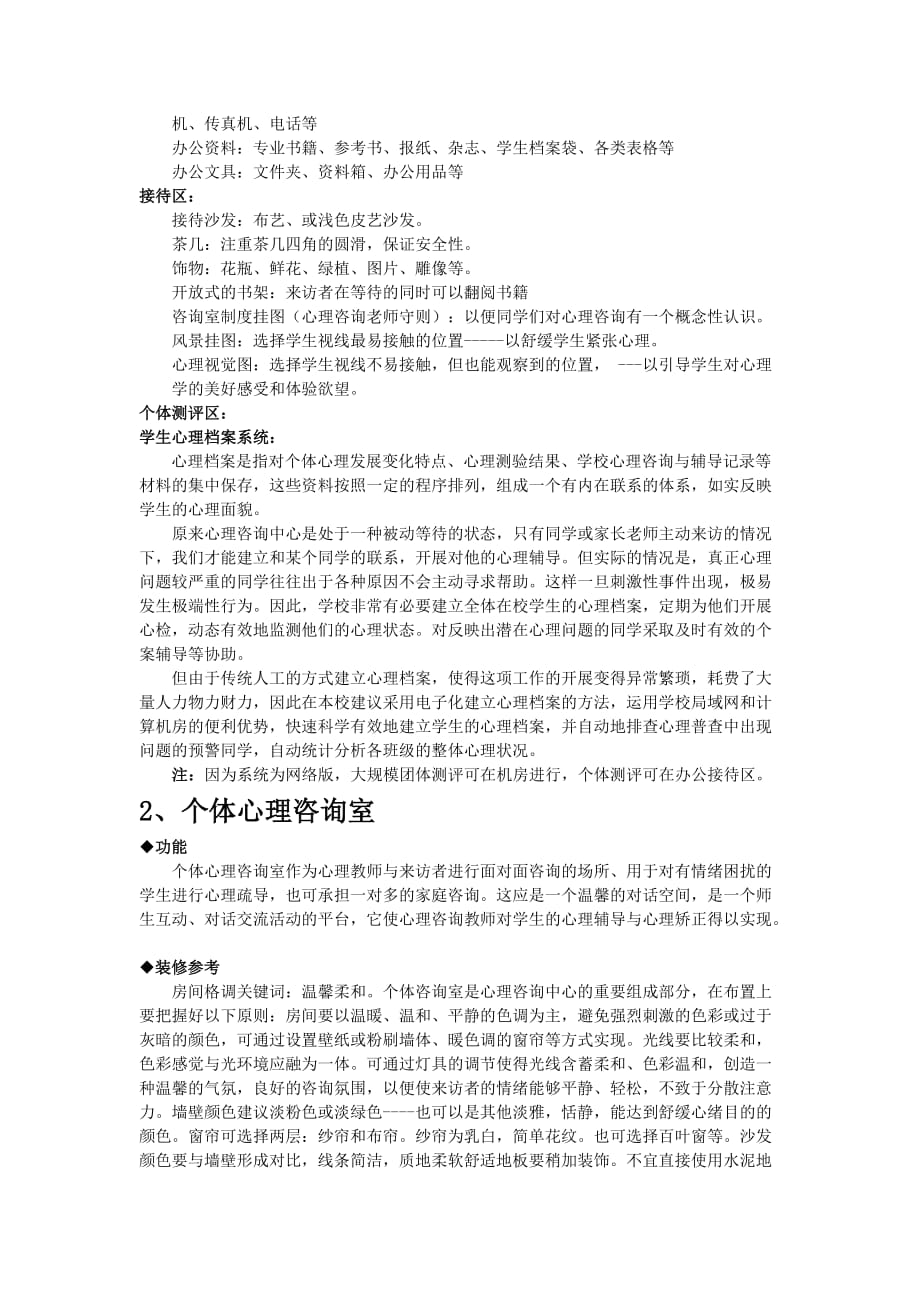 史上最全面的心理咨询室建设23306_第4页