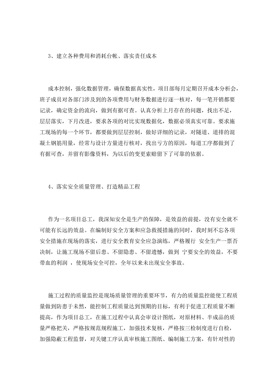 2021年试验员年度述职报告_第4页