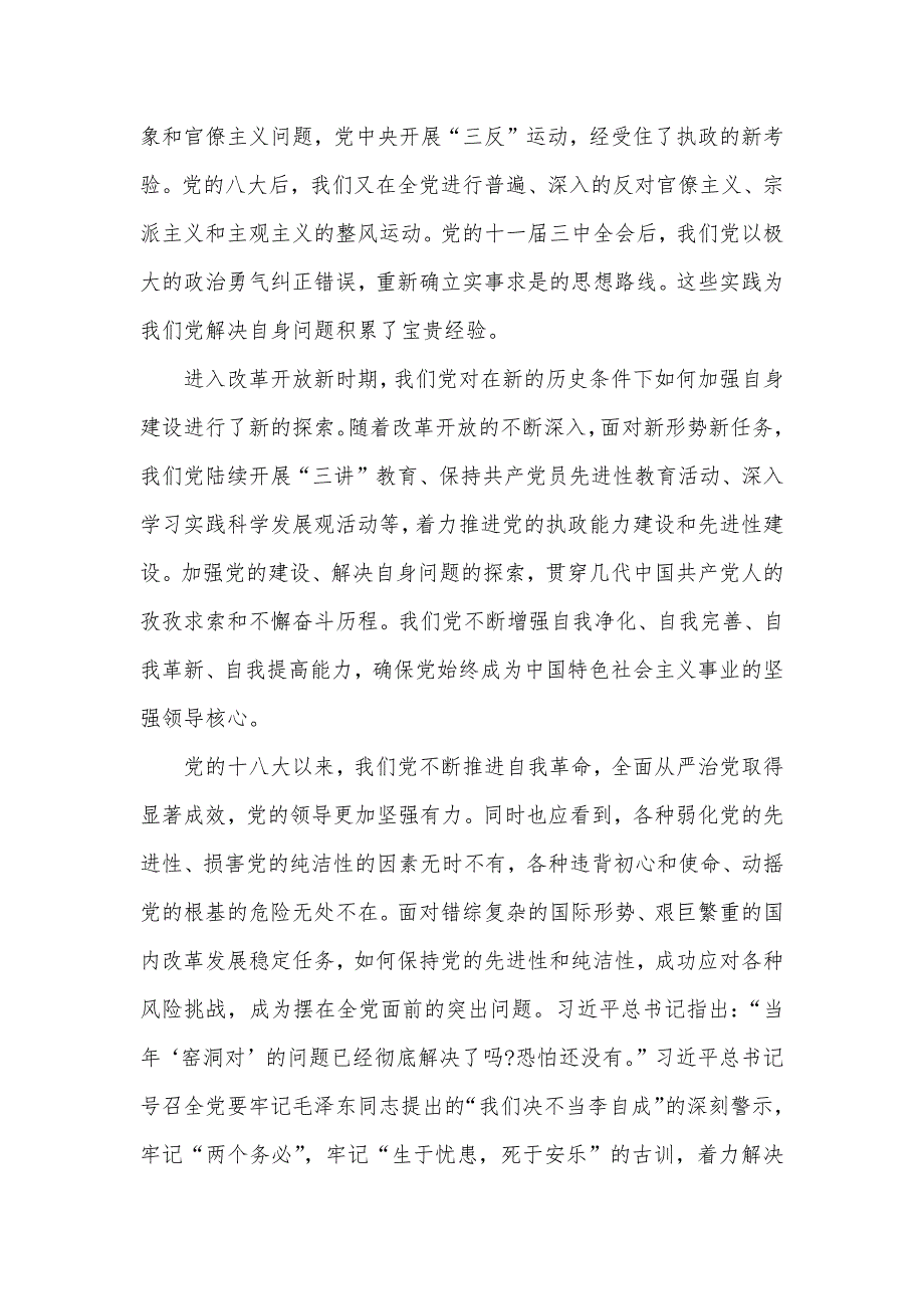 2021年第三季度党课讲稿精选合集六篇_第3页