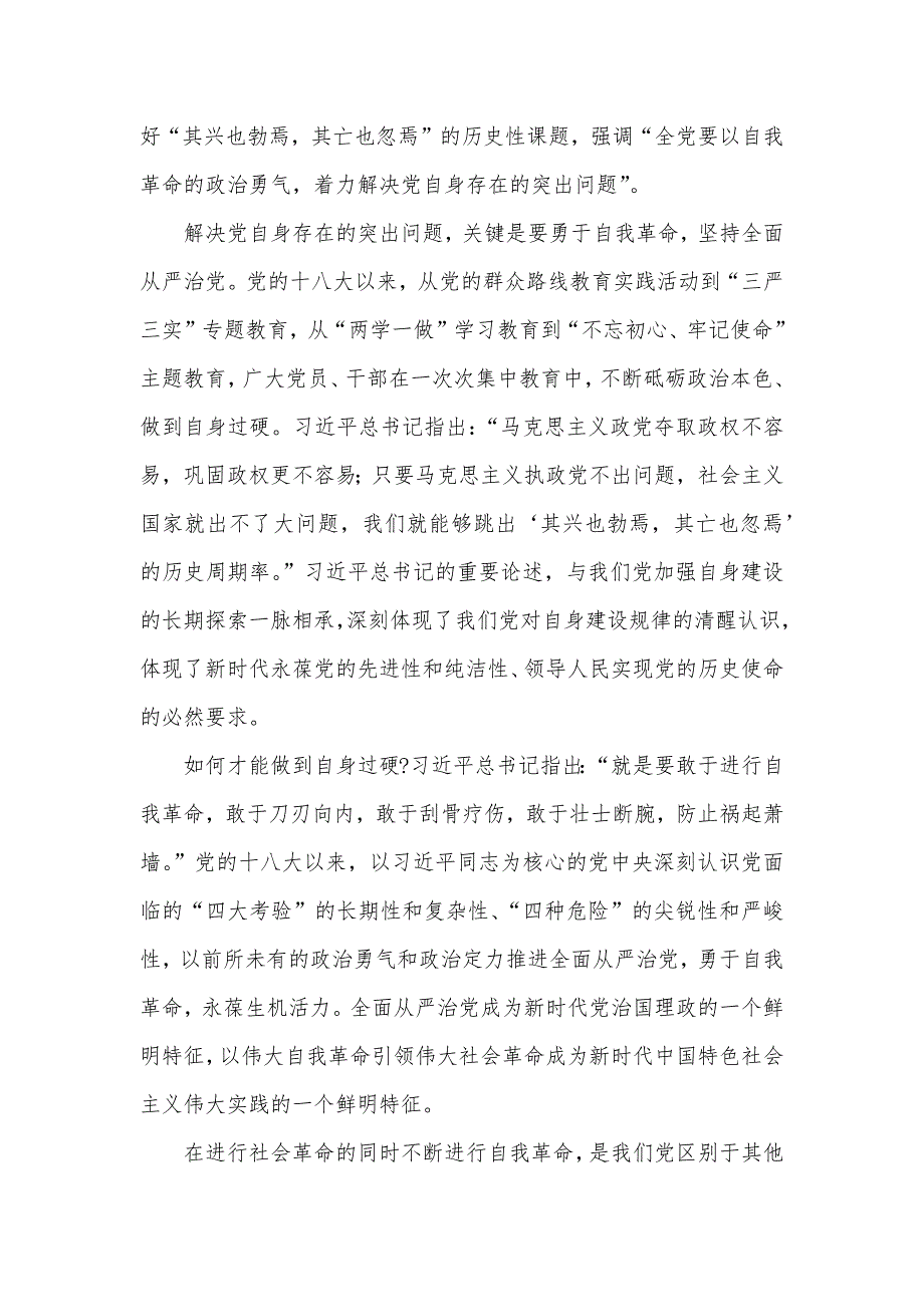 2021年第三季度党课讲稿精选合集六篇_第4页