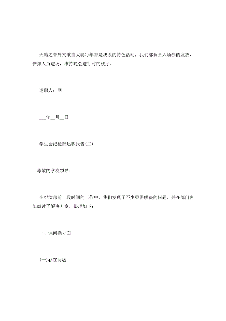 2021年学生会纪检部述职报告_第3页