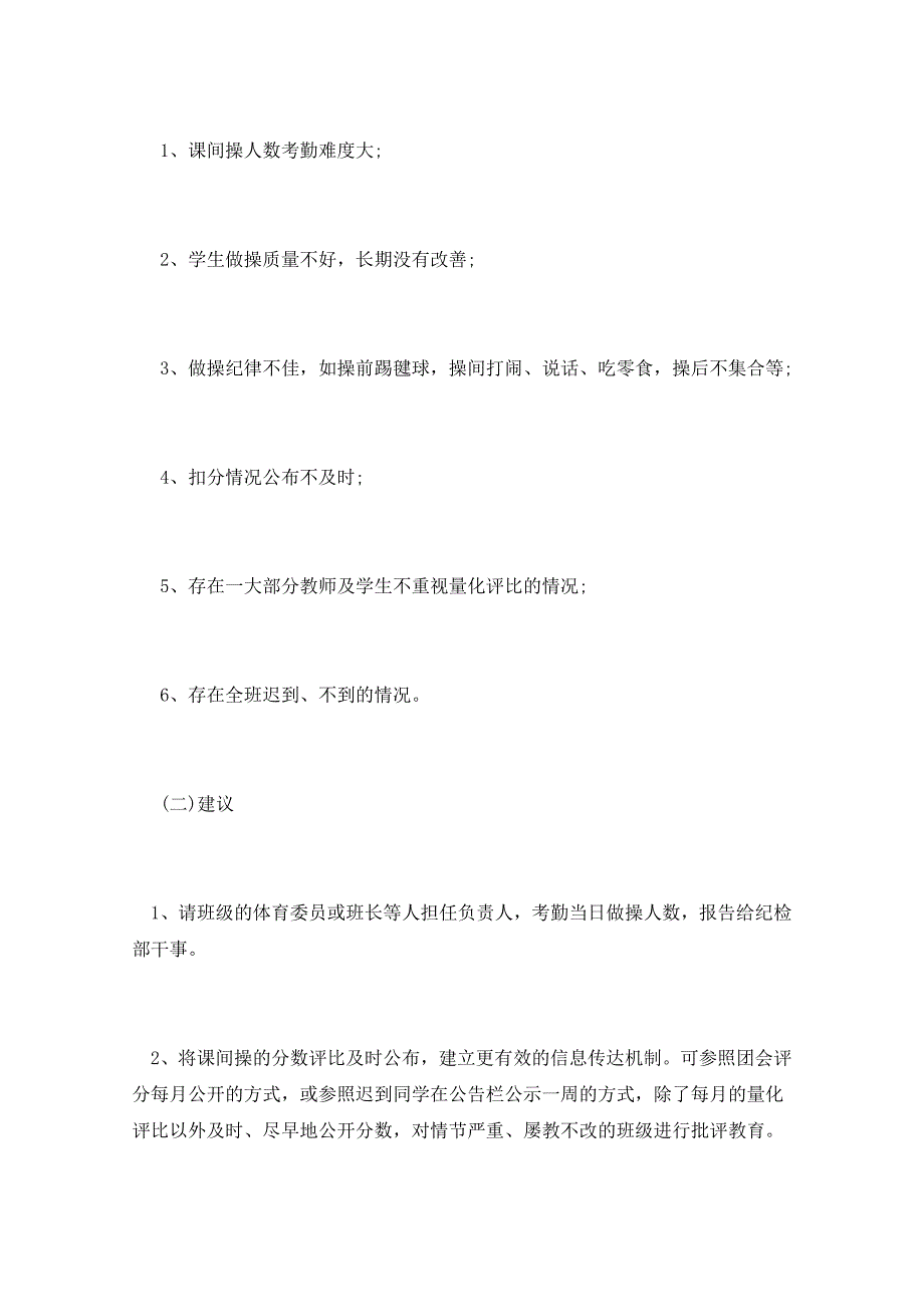 2021年学生会纪检部述职报告_第4页