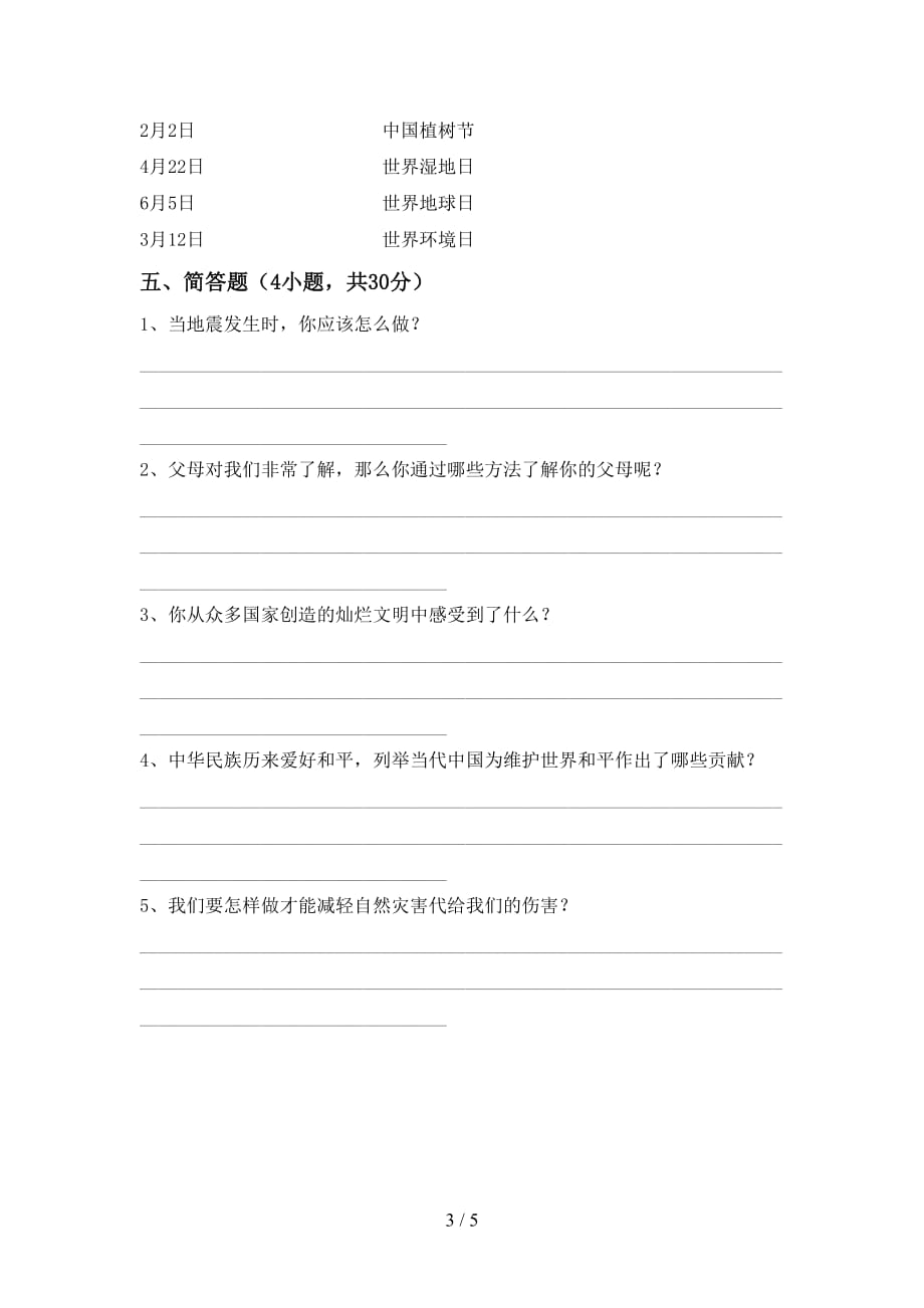 最新部编版六年级道德与法治上册第一次月考模拟考试及答案2_第3页