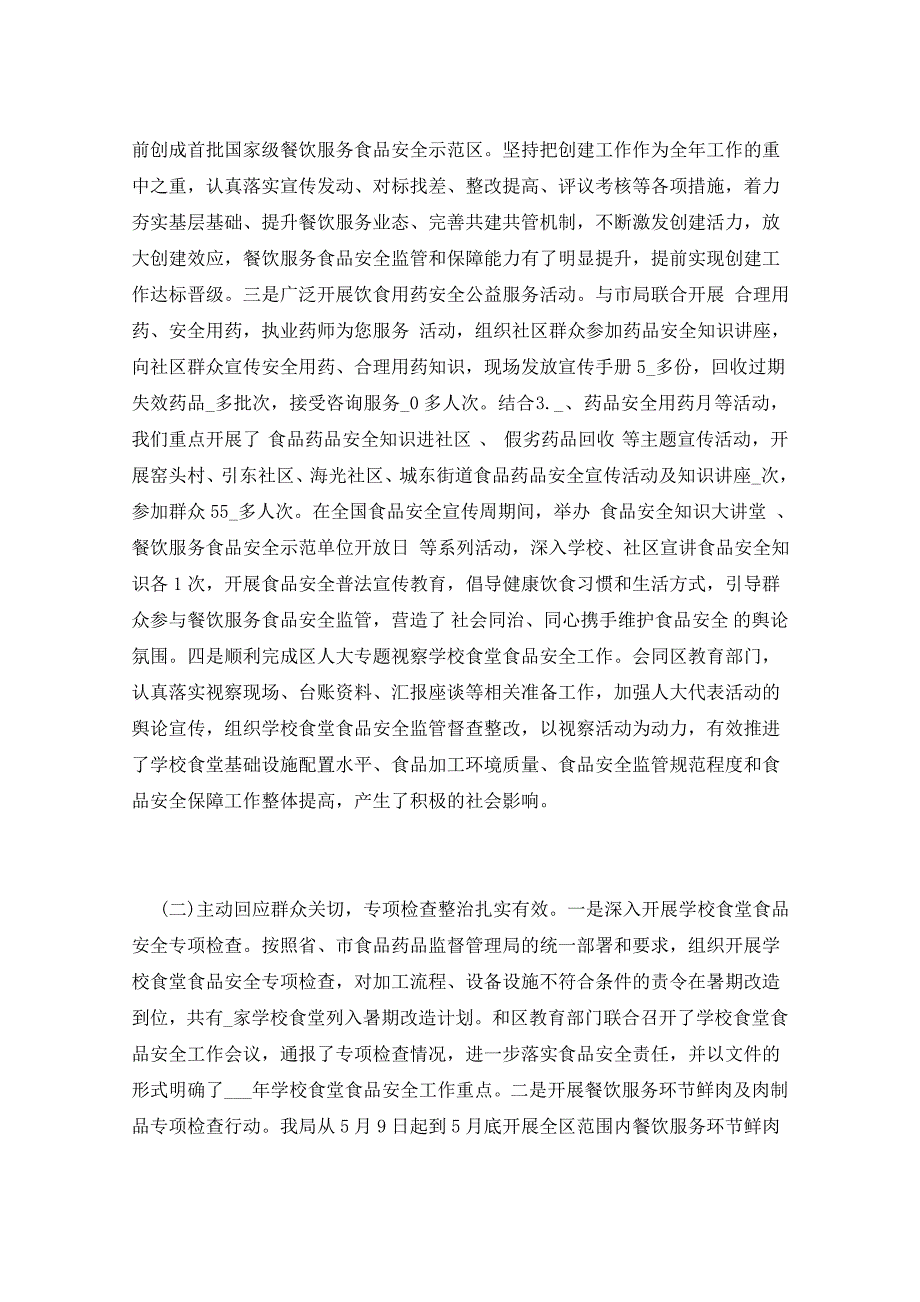 2021年食药监局个人工作述职报告_第2页