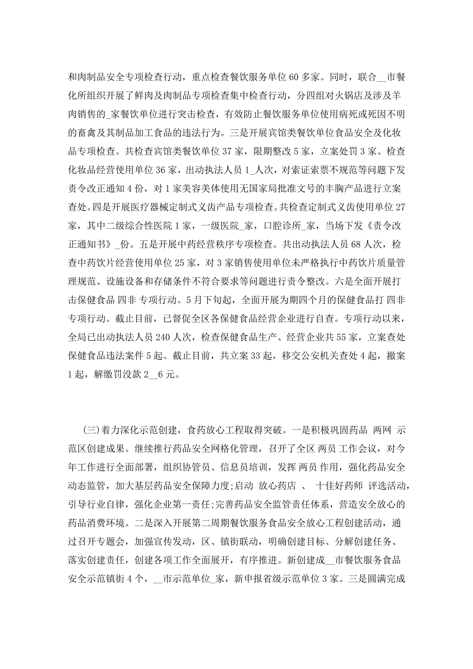 2021年食药监局个人工作述职报告_第3页