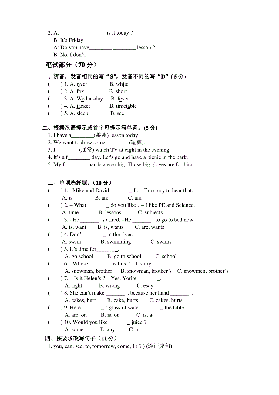 江苏译林版小学四年级下学期英语期末测试（及答案）_第2页