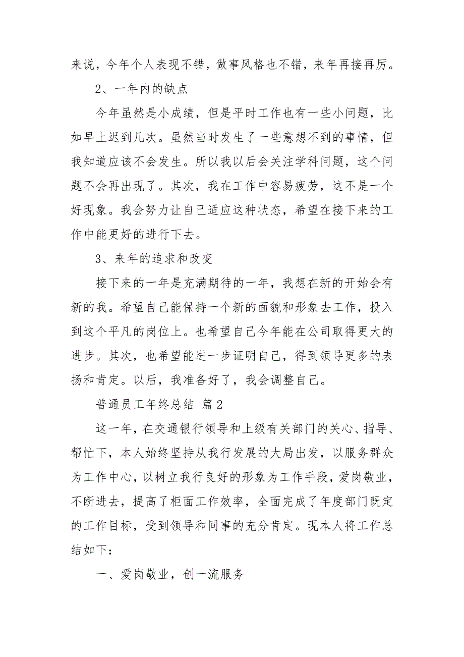 普通员工年终总结汇编八篇_第2页