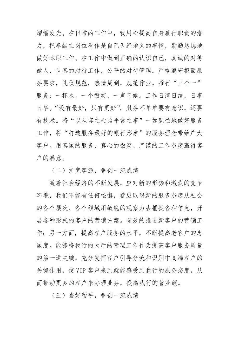 普通员工年终总结汇编八篇_第4页