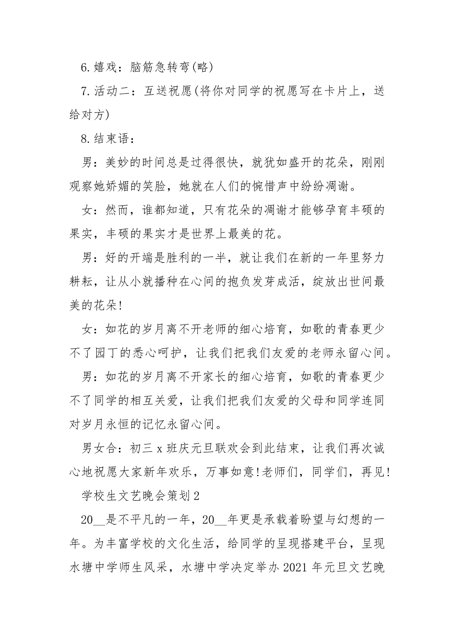 学校生文艺晚会策划大全_第3页
