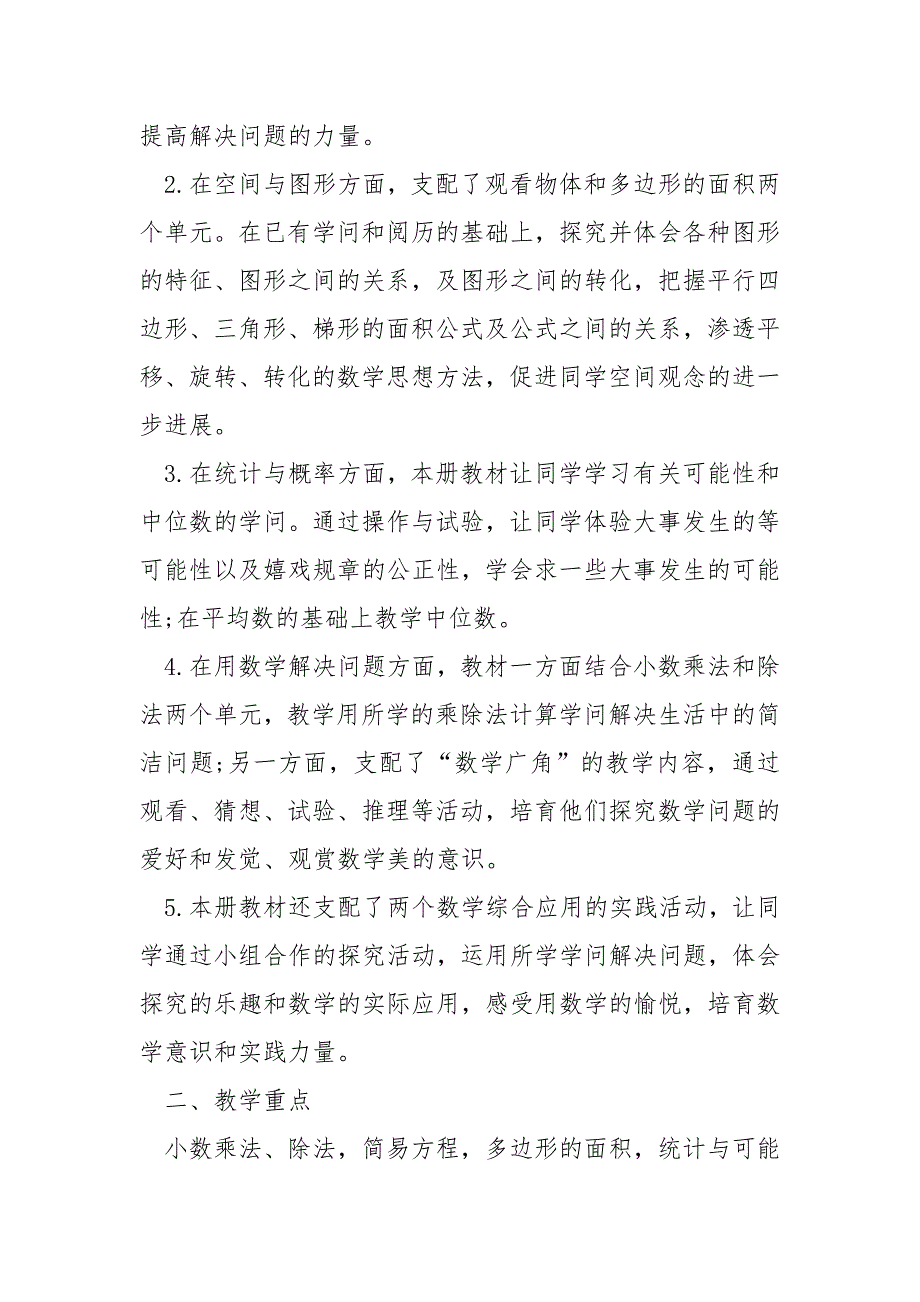 学校老师个人教学方案例文示例2021_第2页