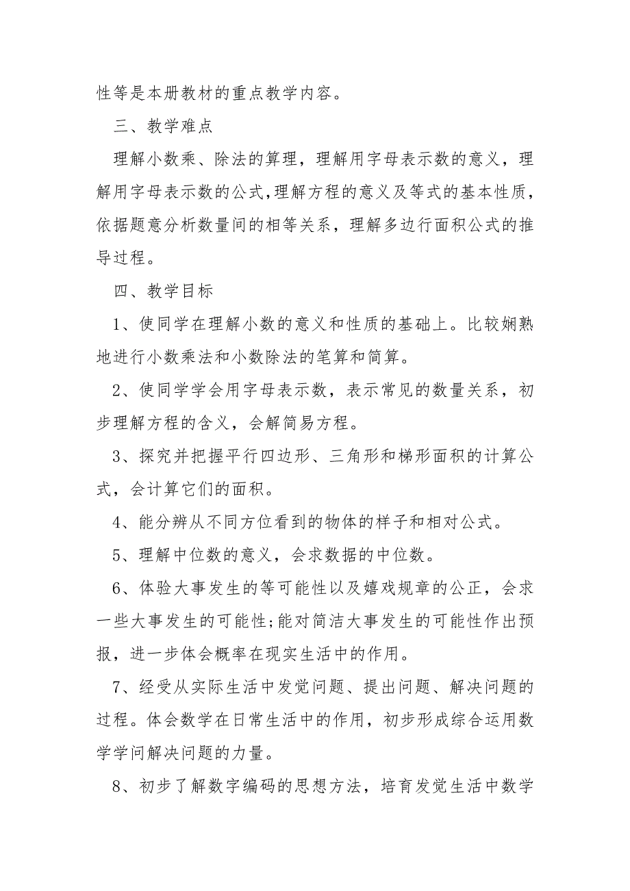 学校老师个人教学方案例文示例2021_第3页