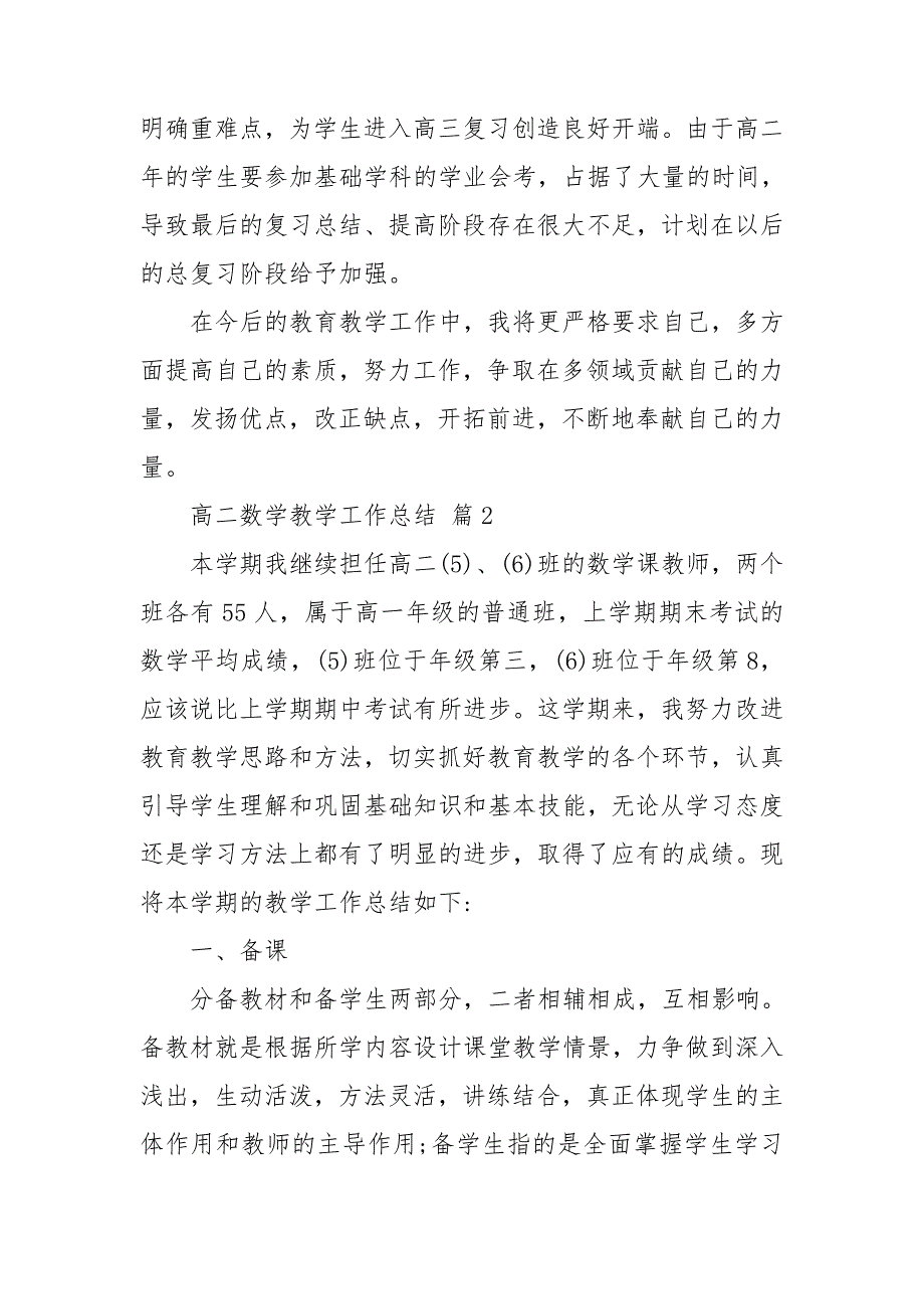 高二数学教学工作总结范文汇总10篇_第2页