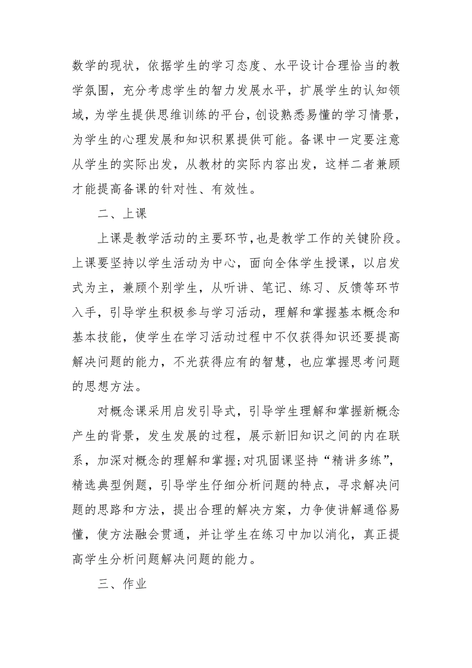 高二数学教学工作总结范文汇总10篇_第3页