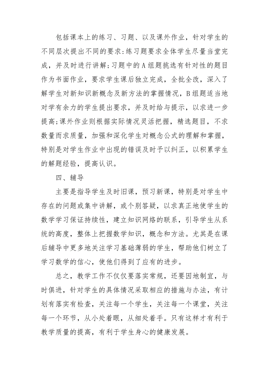 高二数学教学工作总结范文汇总10篇_第4页